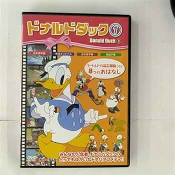 Amazon.co.jp: ドナルドダック 1 [DVD] : DVD